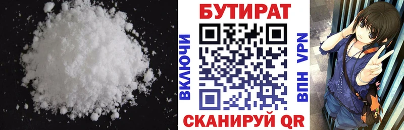 Бутират 99%  Афипский 